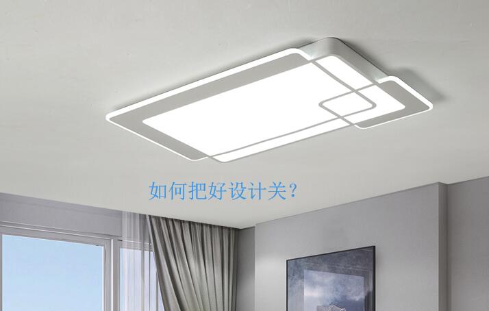 把好裝修設(shè)計(jì)關(guān)，為您節(jié)省裝修費(fèi)用