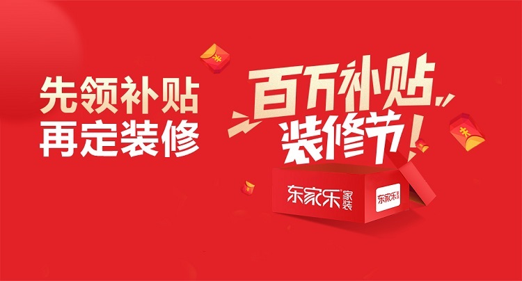 5月家裝優(yōu)惠來襲，“百萬家裝惠民補(bǔ)貼”等你來領(lǐng)